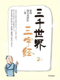 三千世界三字经 2