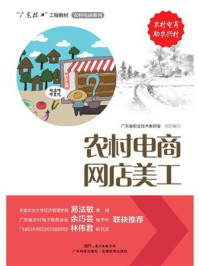 农村电商网店美工