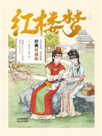 红楼梦