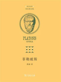 菲勒玻斯:希汉对照