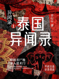 异闻录1：泰国异闻录