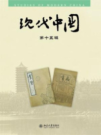 现代中国·第十五辑