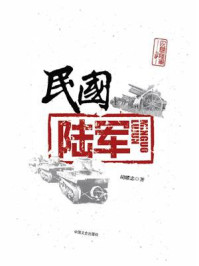 民国陆军