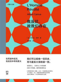 我反抗,故我们存在