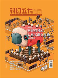 科幻立方（第47期）