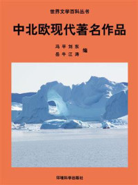 中北欧现代著名作品