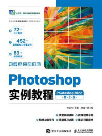 Photoshop实例教程.Photoshop 2022:电子活页微课版(第3版)
