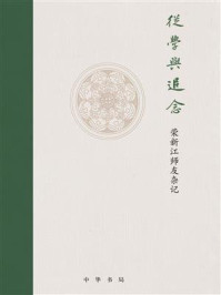 从学与追念——荣新江师友杂记