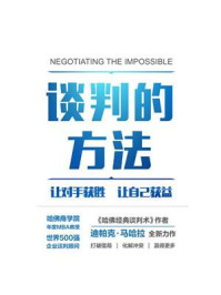 谈判的方法