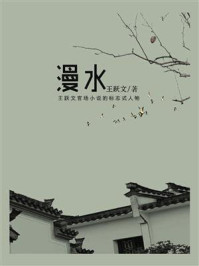 漫水