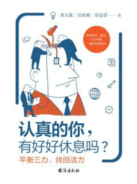 认真的你，有好好休息吗？