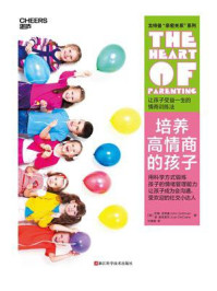 培养高情商的孩子(2023新版)