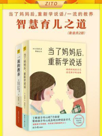 智慧育儿之道（全2册）