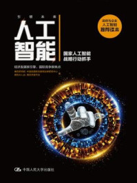人工智能