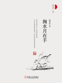 掬水月在手