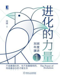 进化的力量