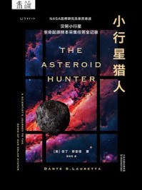 小行星猎人