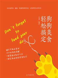 狗狗美食轻松搞定