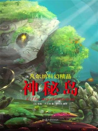 神秘岛