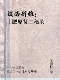谍海奸雄