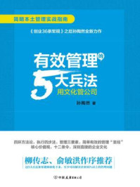 有效管理的5大兵法