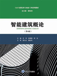 智能建筑概论(第4版)