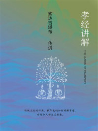 孝经讲解