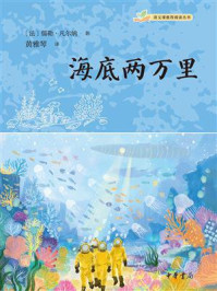海底两万里