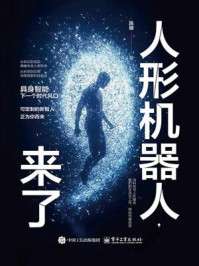 人形机器人，来了