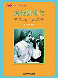 海伦凯勒传