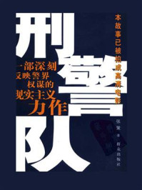 刑警队