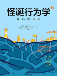怪诞行为学6:非凡的决定