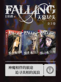 天幕尽头（全3卷）