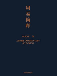 周易简释