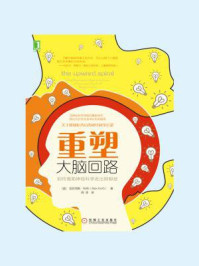 重塑大脑回路：如何借助神经科学走出抑郁症