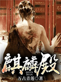 麒麟殿