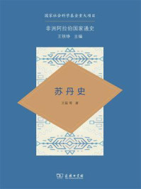 苏丹史