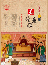 勤俭廉政：民族的共同价值取向