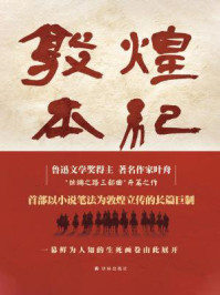 敦煌本纪