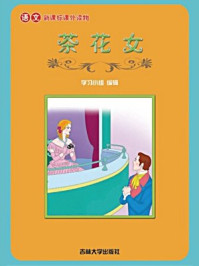 茶花女