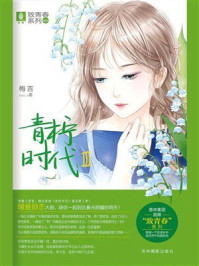 青柠时代Ⅲ