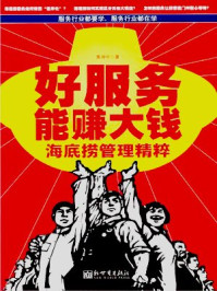 好服务能赚大钱