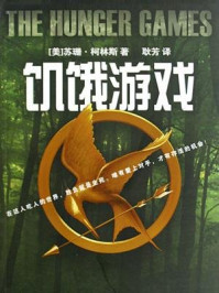 饥饿游戏1