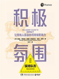 积极氛围:让所有人获益的可持续影响力