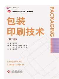 包装印刷技术