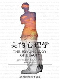 美的心理学