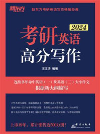 (2024)考研英语高分写作