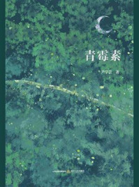 青霉素