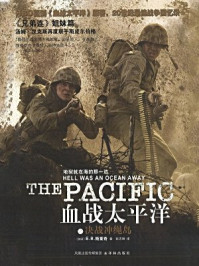 血战太平洋之决战冲绳岛