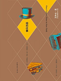 纽约往事·译言古登堡计划